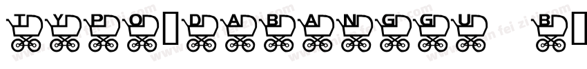 typo_dabanggu b字体转换